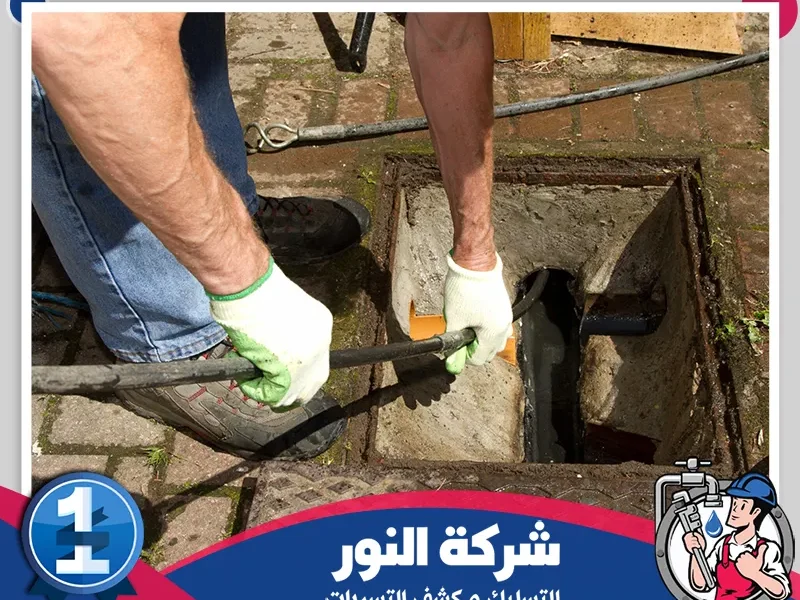 شركة تسليك مجاري بالخفجي