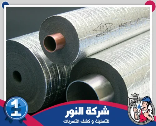 تغطية المواسير الخارجية من الشمس الظهران 0546824999 النور حماية فعالة للمواسير الخارجية من حرارة الشمس باستخدام مواد معزولة.