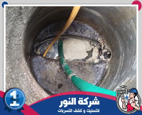 شركة تسليك المجاري بالضغط حي العليا 0546824999 النور أعمال تسليك المجاري باستخدام خرطوم شفط داخل غرفة التفتيش.