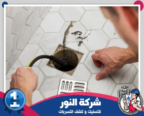 اجهزة تسليك المجاري بحي العليا 0546824999 النور إزالة الشعر والمخلفات من مصرف الأرضية لتحسين التصريف.