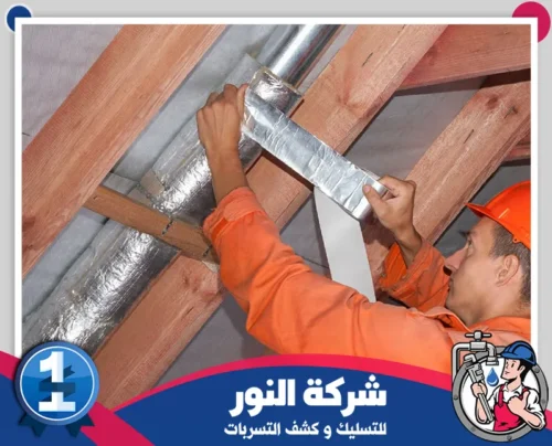 اسعار عزل المواسير الظهران 0546824999 النور عامل يقوم بتغطية المواسير باستخدام مواد عازلة لحمايتها من الحرارة والتسرب.