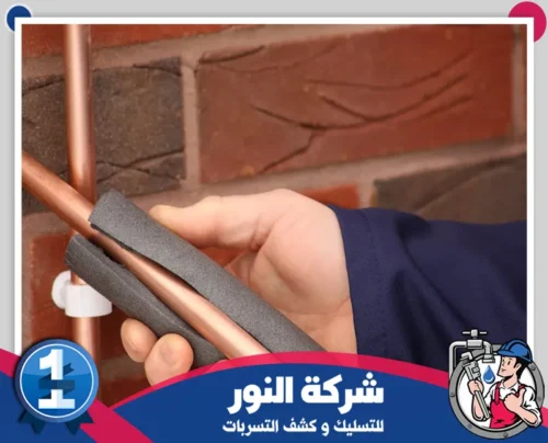 شركة عزل مواسير الخزان بالظهران 0546824999 النور عزل مواسير المياه باستخدام المواد العازلة لتحسين أداء النظام في الظهران.