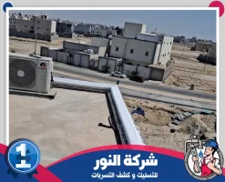 عزل مواسير الماء من الحرارة بالقطيف