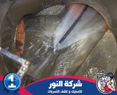كمبروسر صرف صحي بجدة 0546824999 النور استخدام تقنية تنظيف المجاري بالضغط العالي لضمان تسليك فعال واحترافي من شركة النور في جدة.
