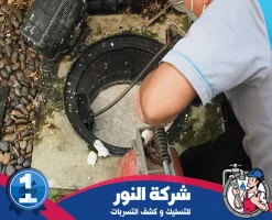 شركة تسليك مجاري بجدة