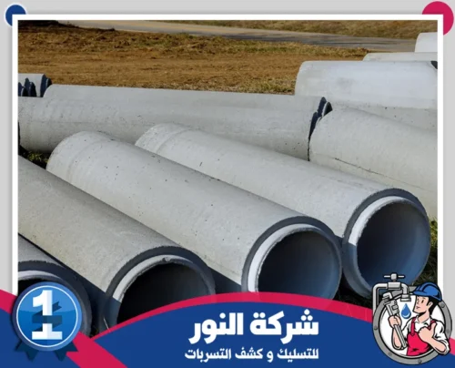 افضل عازل حراري للمواسير بالمبرز والهفوف 0546824999 النور مواسير خرسانية مهيأة لأعمال العزل والحماية قبل التركيب