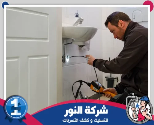 اسعار كشف تسربات المياه بصفوي 0546824999 النور فني يستخدم جهاز متخصص لاكتشاف تسربات المياه بدقة في الجدران.
