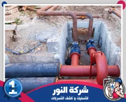 شركه عزل مواسير المياه بالمبرز والهفوف