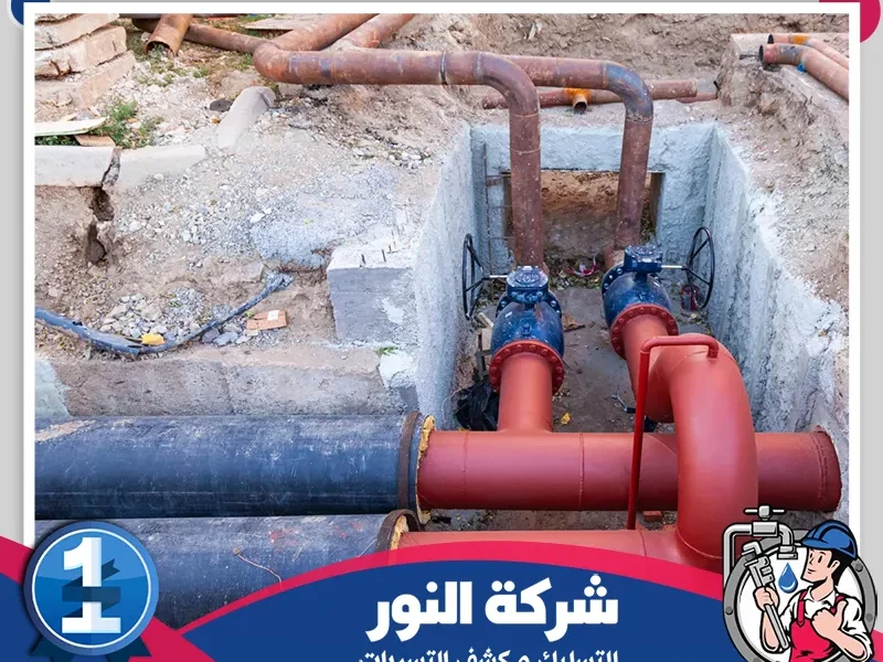 شركه عزل مواسير المياه بالمبرز والهفوف