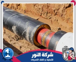 شركه عزل مواسير المياه بالنعيرية