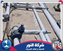 شركه عزل مواسير المياه بالنعيرية