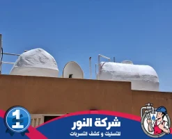 شركه عزل مواسير المياه ببقيق