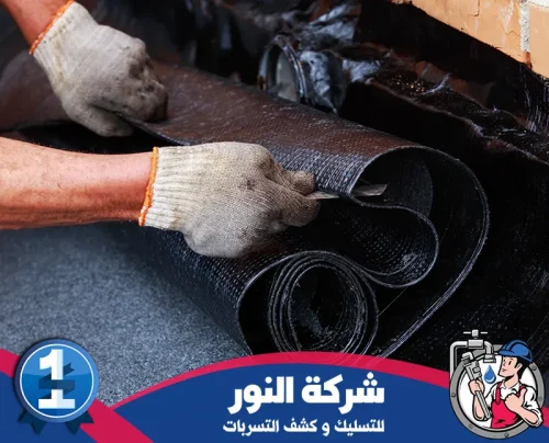 افضل شركة عزل اسطح براس تنورة 0546824999 النور مرحلة تثبيت عزل البيتومين لحماية السطح من الرطوبة