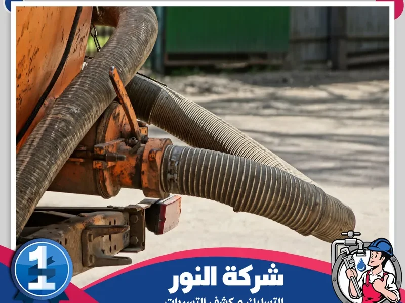 شركه تسليك مجاري بام الساهك