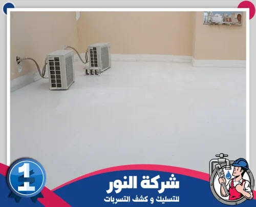 عزل اسطح الجبيل الصناعية 0546824999 النور سطح معزول بطبقة بيضاء مع وحدتي تكييف خارجيتين داخل مساحة مفتوحة
