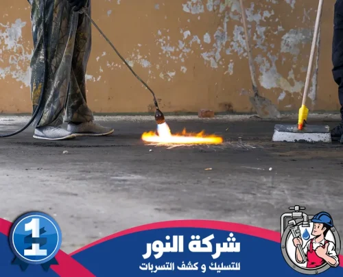 شركة عزل مع ضمان بالخبر 0546824999 النور عزل الأسطح بالخبر باستخدام شعلة لضمان التصاق العزل بشكل قوي