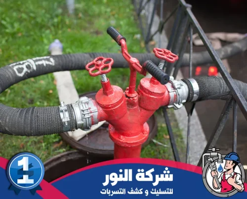 أسعار شركة تسليك مجاري بام الساهك 0546824999 النور معدات تسليك المجاري من شركة النور بخدمة سريعة وحلول فعالة