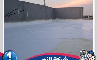 شركة عزل اسطح بالاحساء