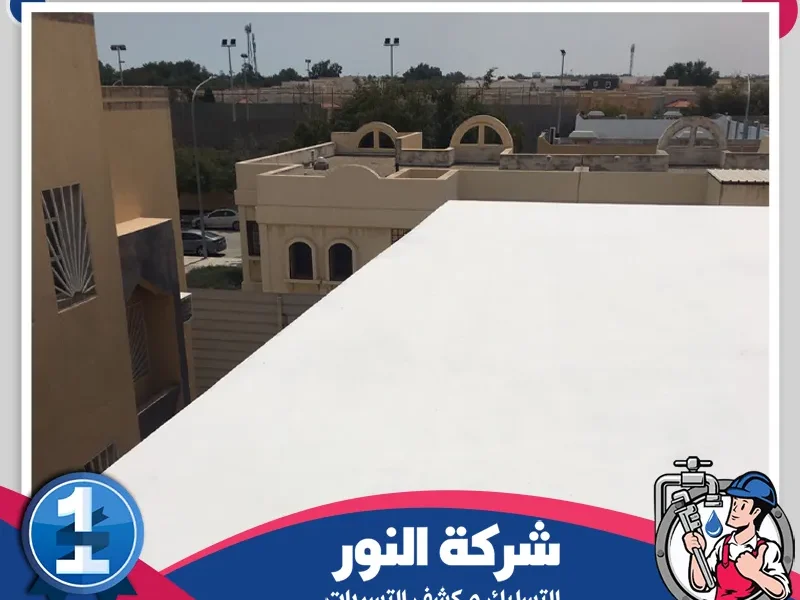 شركة عزل اسطح بالخبر