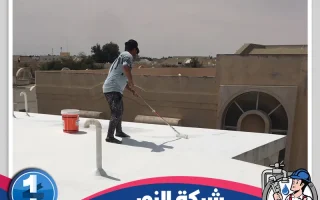 شركة عزل اسطح بالدمام