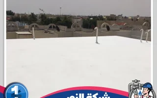 شركة عزل اسطح بالقطيف