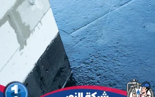 شركة عزل اسطح براس تنورة