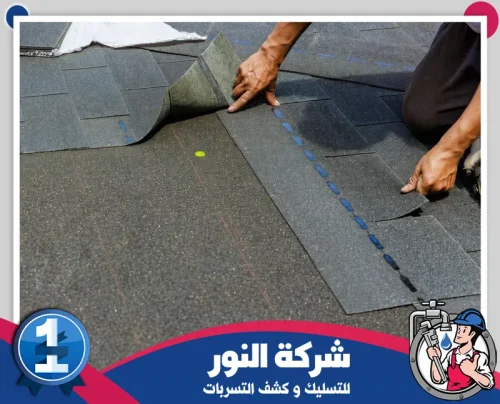 شركة عزل اسطح الدمام 0546824999 النور تجهيز موقع العمل بعزل الأسطح عبر نقل لفائف العزل فوق السطح قبل بدء التنفيذ