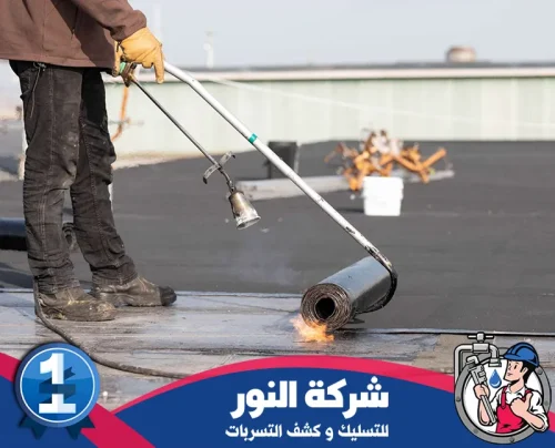 معلم عزل اسطح بالاحساء 0546824999 النور عزل سطح باستخدام لفائف بيتومين بالحرارة لضمان حماية كاملة من التسربات