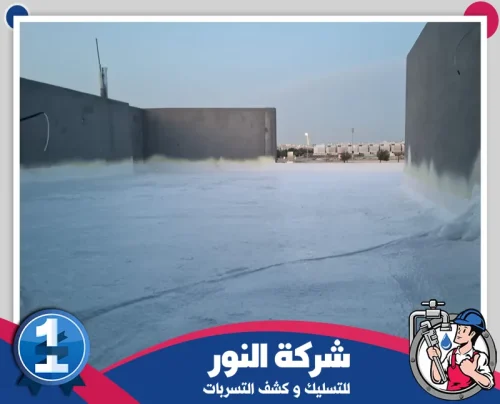 عزل اسطح خرسانية بالجبيل 0546824999 النور لقطة توضح أرضية سطح مغطاة بطبقة عزل بيضاء بشكل كامل