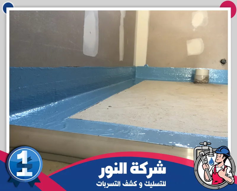 شركة عزل الحمامات والمطابخ القطيف 0546824999 النور للتسليك تطبيق طبقة عزل مائي على أرضية وجدران الحمام لحماية المكان من تسربات المياه والرطوبة قبل تركيب التشطيبات.