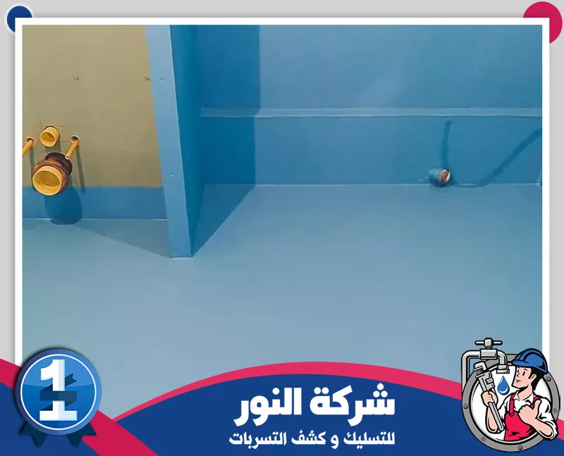 عزل الحمامات والمطابخ القطيف 0546824999 النور للتسليك طبقة عزل الحمامات والمطابخ القطيف متكاملة تغطي أرضيات وجدران الحمام لتوفير حماية قوية ضد تسرب المياه.
