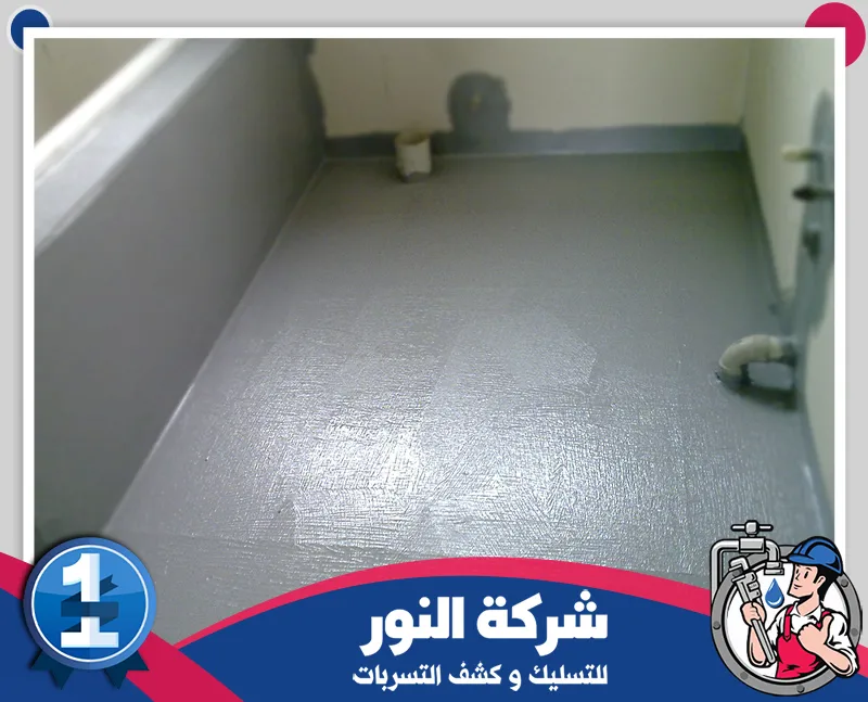شركة عزل الحمامات والمطابخ القطيف رخيصة 0546824999 النور للتسليك طبقة عزل مائي نهائية تغطي أرضية الحمام بالكامل لحماية السطح من الرطوبة وتسرب المياه قبل تنفيذ أعمال التشطيب.