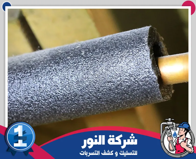 اطلب خدمة عزل مواسير المياه بسيهات الآن شركة عزل مواسير المياه بسيهات