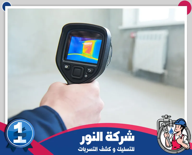 اطلب كشف تسربات المياه بسيهات الآن شركة كشف تسربات المياه بسيهات