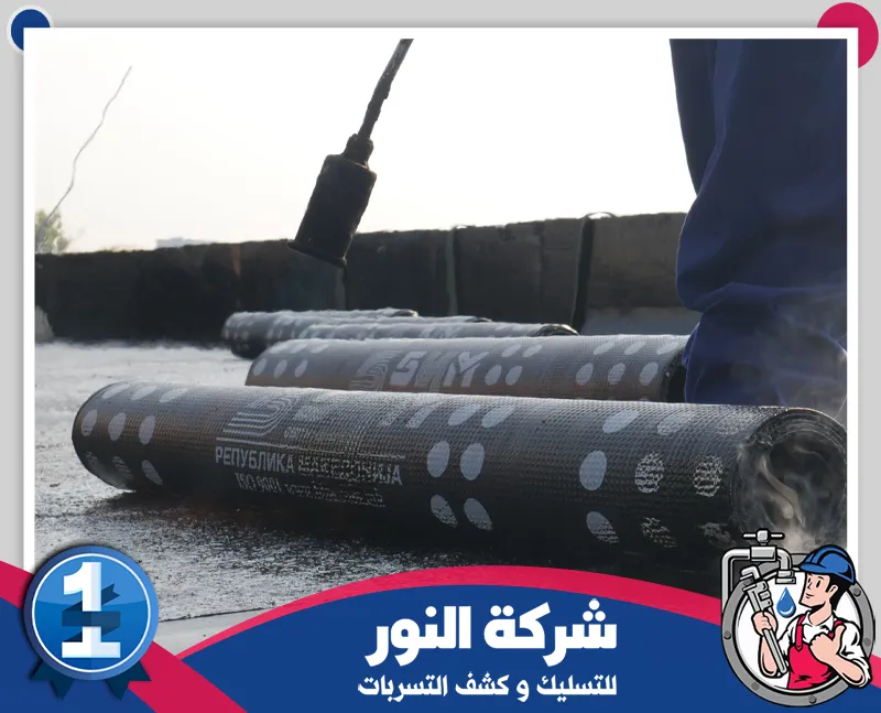 عزل الأسطح المبلطة بحائل لمنع تسرب المياه 0546824999 شركة النور للتسليك تركيب عزل الأسطح باستخدام لفائف البيتومين الحديثة لحماية المباني من تسربات المياه والرطوبة.