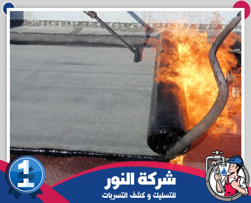 عزل الأسطح بمواد PVC بحائل 0546824999 شركة النور للتسليك تركيب عزل أسطح حراري ومائي باستخدام لفائف العزل بالنار لضمان حماية المباني من تسربات المياه.
