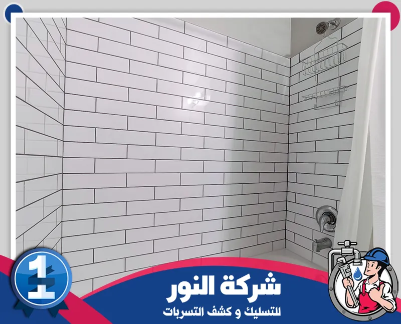 تسليك مجاري الحمامات في الدمام 0546824999 النور للتسليك حمام بتصميم بسيط وحديث مع جدران مكسوة بالبلاط وتجهيزات مناسبة لأعمال التجديد والترميم.
