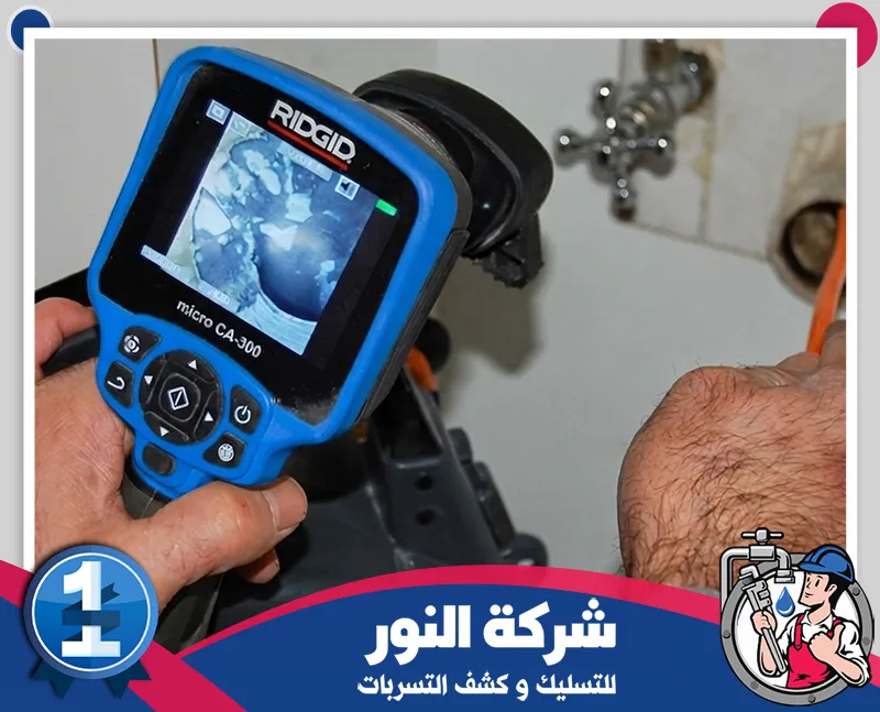 أجهزة كشف تسربات المياه بحائل 0546824999 شركة النور للتسليك جهاز فحص متطور يستخدم لكشف تسربات المياه داخل الأنابيب بدقة عالية.