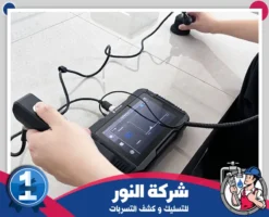 شركة كشف تسربات بحائل