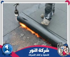 شركة عزل أسطح ببقيق
