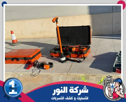 أجهزة كشف تسربات المياه بالدمام لفحص الأسطح جهزة متخصصة للكشف عن تسربات المياه بالدمام وتحديد مصادر الرطوبة في الأسطح باستخدام معدات فحص دقيقة.