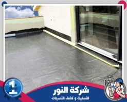 شركة عزل اسطح بام الساهك