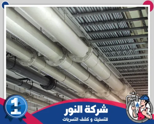 تغطية مواسير السباكة الخارجية بالدمام 0546824999 النور مواسير كبيرة مثبتة في سقف صناعي مع دعامات معدنية منظمة.