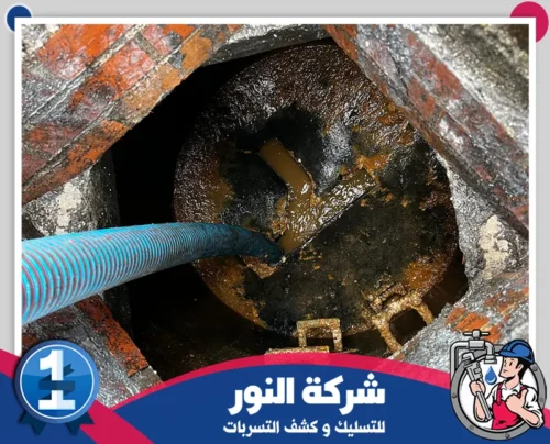 شركة تسليك المجاري في المبرز 0546824999 النور تنظيف وتسليك بيارة صرف صحي باستخدام معدات شفط قوية لإزالة الانسدادات والرواسب.
