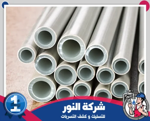 عزل المواسير الخارجية بالقطيف 0546824999 النور تجهيز مواسير المياه لاستخدامها في شبكات السباكة الداخلية والخارجية.