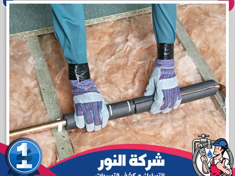 شركة عزل مواسير بالقطيف