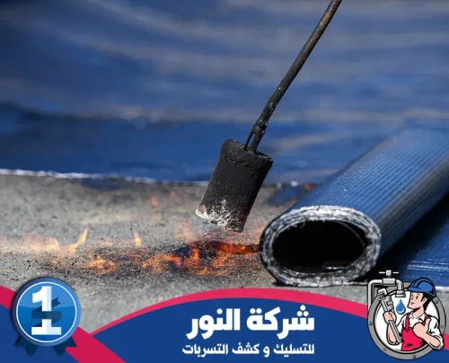 شركات عزل الاسطح بالقطيف 0546824999 النور تطبيق عزل مائي للأسطح باستخدام لفائف بيتومين مع تسخين مباشر