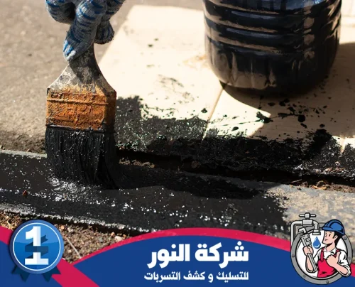 عزل اسطح المنازل القطيف 0546824999 النور تطبيق عزل مائي باستخدام مادة بيتومين سائلة لسد الشقوق