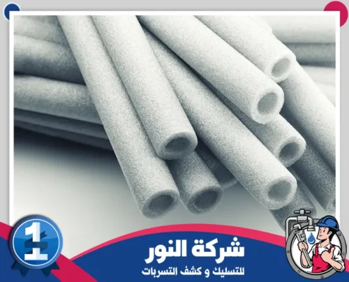 عزل مواسير الخزان بالقطيف 0546824999 النور مواد عزل مواسير مخصصة للحفاظ على ثبات درجة حرارة المياه داخل الشبكة.