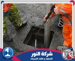 شركة تسليك مجاري بالمبرز